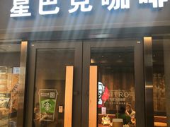 门面-星巴克(徐州苏宁广场B1店)