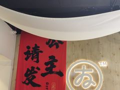 -友达面馆(广州总店)