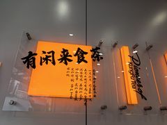 -英歌魂(隆惠路店)