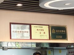 -鸡鸣汤包(红山动物园店)