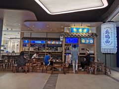 -十一街幺鸡成都担担面(悠方店)