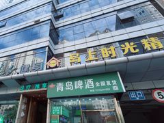 -良子健身·竹Spa(五四广场店)