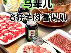 -牛街·马辈儿涮肉(牛街总店)