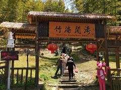 -宁波浙东大竹海景区