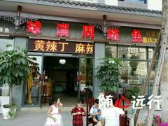 android_upload_pic-球溪周鲢鱼