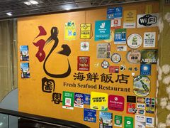 -龙图阁海鲜饭店