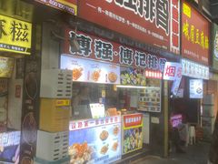 门面-傅强排骨(成都总店)