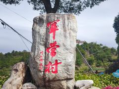 -军营村