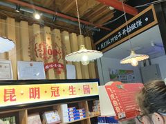 大堂-昆明冠生园·蛋糕·面包(南强街店)