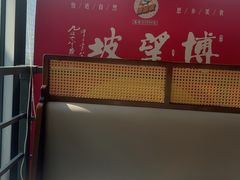 -博望坡饭店(宜山路店)