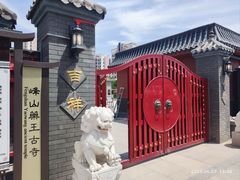-天津市峰山药王古寺