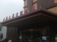 -水晶之星洗浴温泉汗蒸