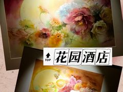 -广州花园酒店