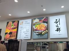 -刘文祥麻辣烫(蛇口店)