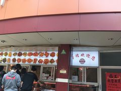 门面-帝煌烤卤(羊子街店)
