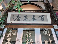-堂宴·老厦门私房菜(1988仙岳总店)