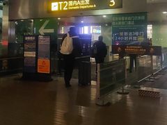 -重庆江北国际机场-T2航站楼