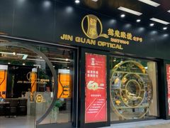 -锦泉眼镜(仓边路店)