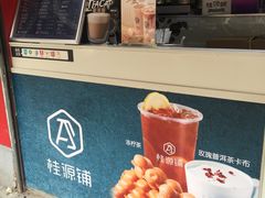 -桂源铺奶茶店(湟普汇店)