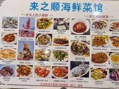 -来之顺海鲜菜馆·青岛菜·始于1993(栈桥店)