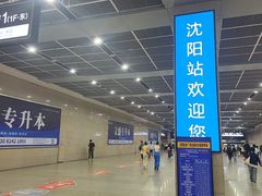 -沈阳站