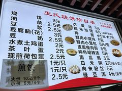 -文武王氏烧饼·无矾油条(西溪路店)