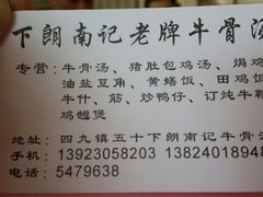 -南记老牌牛骨汤