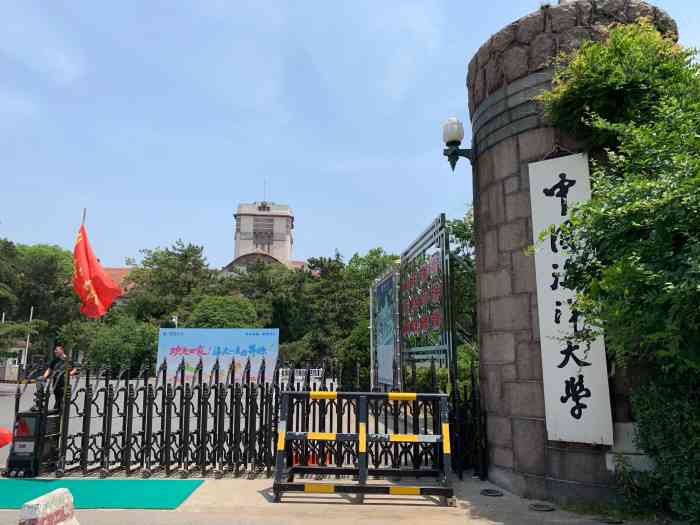 中国海洋大学(鱼山校区)