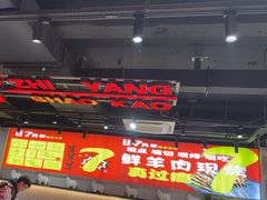 -古彭7只羊·徐州烧烤(旗舰店)