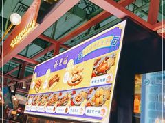 -裕兴旺老上海特色里脊肉(云瑞邻里中心店)