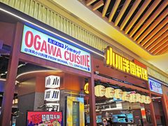 门面-小川洋风料理(大悦城店)