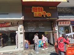 -细妹五香牛杂(步行街店)