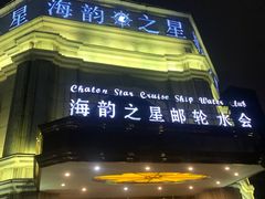 -海韵之星邮轮水会(明发商业广场店)
