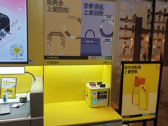 -爱回收(湖滨道购物中心店)