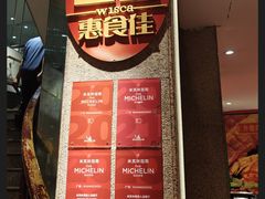 -惠食佳(滨江大公馆店)