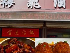 -梅飞酒家(桑园路店)