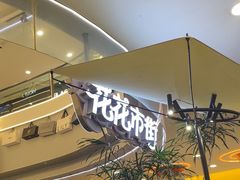 -野人先生Gelato(上海长宁龙之梦店)