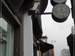 门面-东伊顺(高银街店)