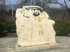 -白水寺森林公园