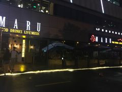 -MARU玛露音乐餐厅(大学路店)