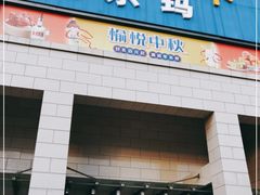 -沃尔玛(前山店)