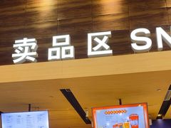 -金逸影城(荟聚IMAX激光店)