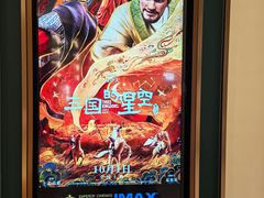 -英皇电影城(平安金融中心IMAX激光店)