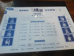 菜单-烧货·活海鲜炭烧(湖滨商业街店)