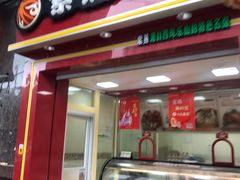 门面-紫燕百味鸡(同人店)