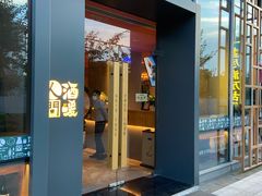 -人间酒暖·Go blanc·烧鸟·深夜食堂(陆家嘴店)