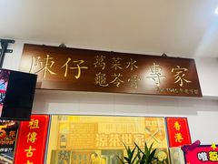 -陳仔(北京路店)