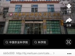 -中国中医科学院针灸医院