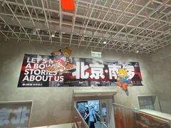 -南锣南门涮肉(南锣鼓巷店)