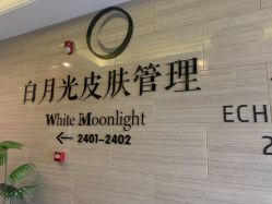 -白月光皮肤管理·德国LDM
